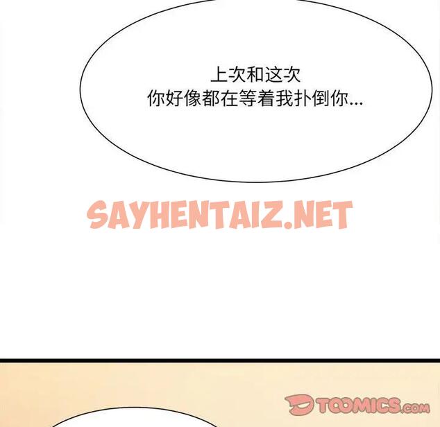 查看漫画超微妙關係 - 第11話 - sayhentaiz.net中的1795816图片