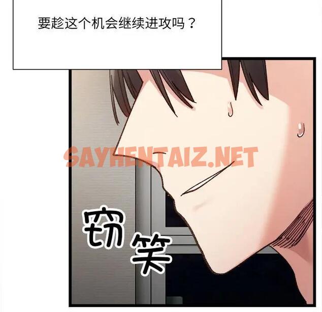 查看漫画超微妙關係 - 第11話 - sayhentaiz.net中的1795838图片