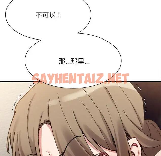 查看漫画超微妙關係 - 第11話 - sayhentaiz.net中的1795850图片