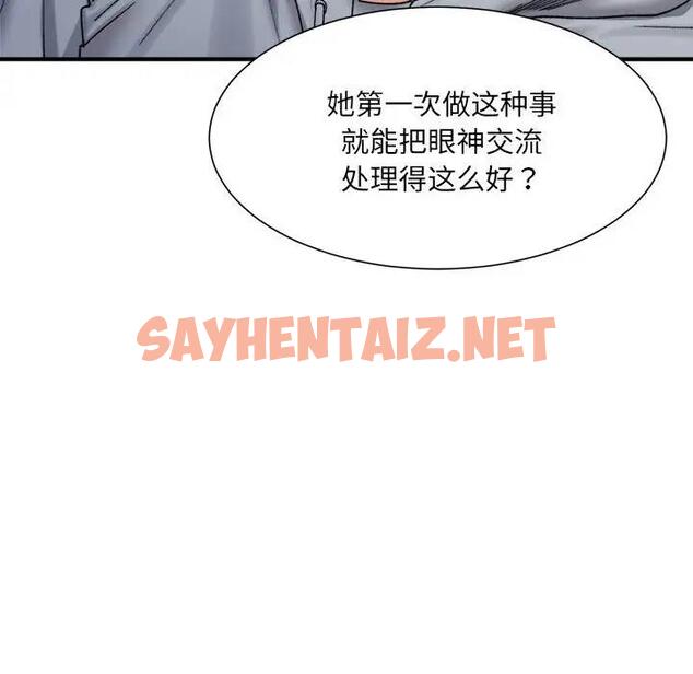 查看漫画超微妙關係 - 第12話 - sayhentaiz.net中的1815503图片