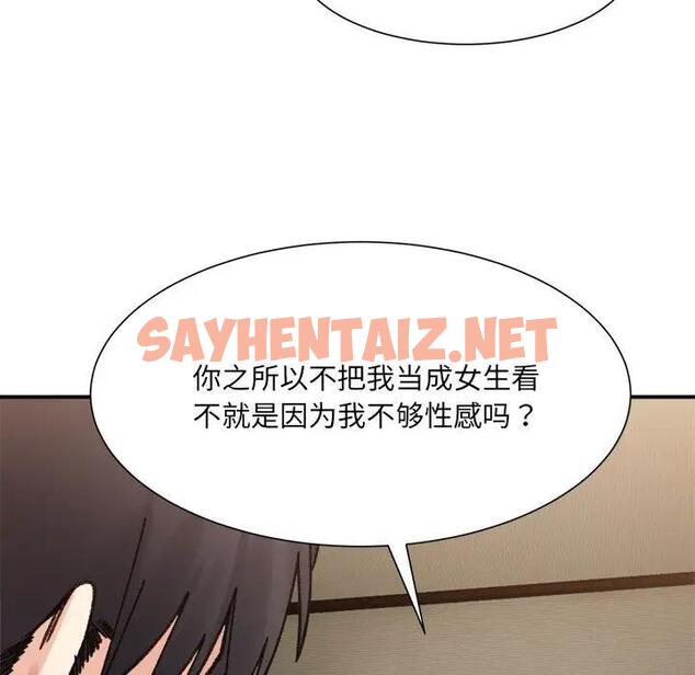 查看漫画超微妙關係 - 第13話 - sayhentaiz.net中的1837116图片