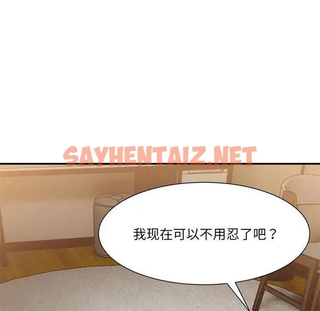 查看漫画超微妙關係 - 第13話 - sayhentaiz.net中的1837138图片