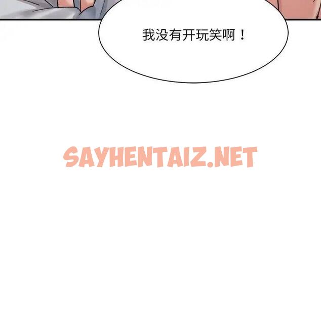 查看漫画超微妙關係 - 第13話 - sayhentaiz.net中的1837185图片