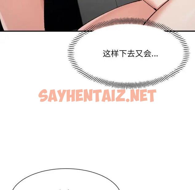 查看漫画超微妙關係 - 第14話 - sayhentaiz.net中的1856950图片