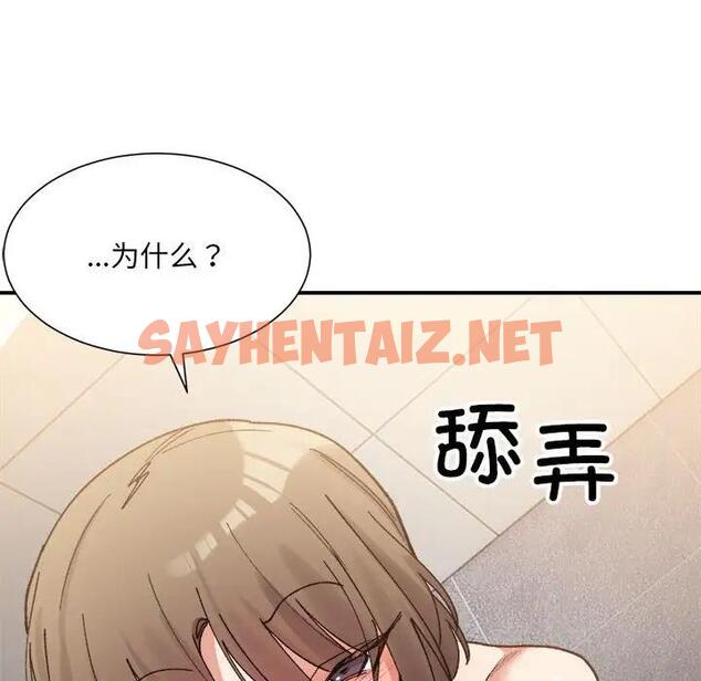 查看漫画超微妙關係 - 第14話 - sayhentaiz.net中的1856953图片