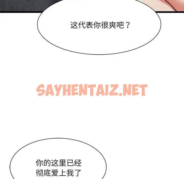 查看漫画超微妙關係 - 第14話 - sayhentaiz.net中的1856971图片