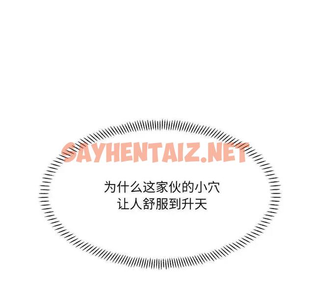 查看漫画超微妙關係 - 第14話 - sayhentaiz.net中的1857008图片