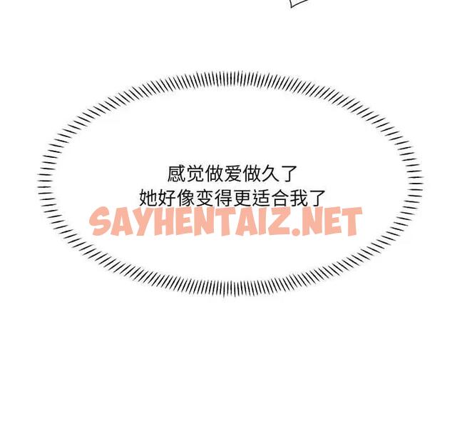 查看漫画超微妙關係 - 第14話 - sayhentaiz.net中的1857011图片