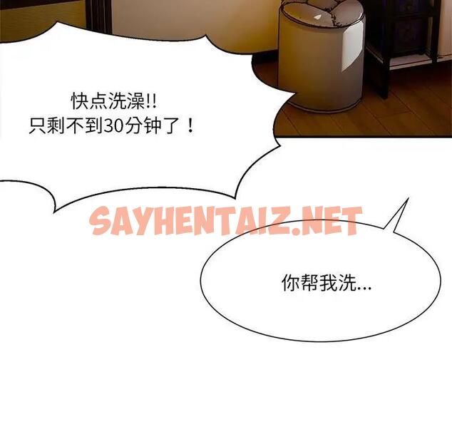 查看漫画超微妙關係 - 第15話 - sayhentaiz.net中的1900589图片