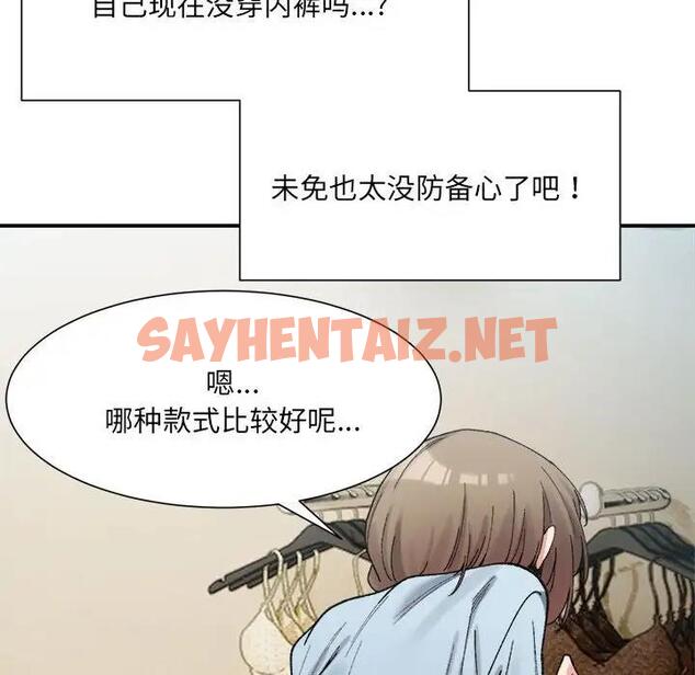 查看漫画超微妙關係 - 第15話 - sayhentaiz.net中的1900662图片