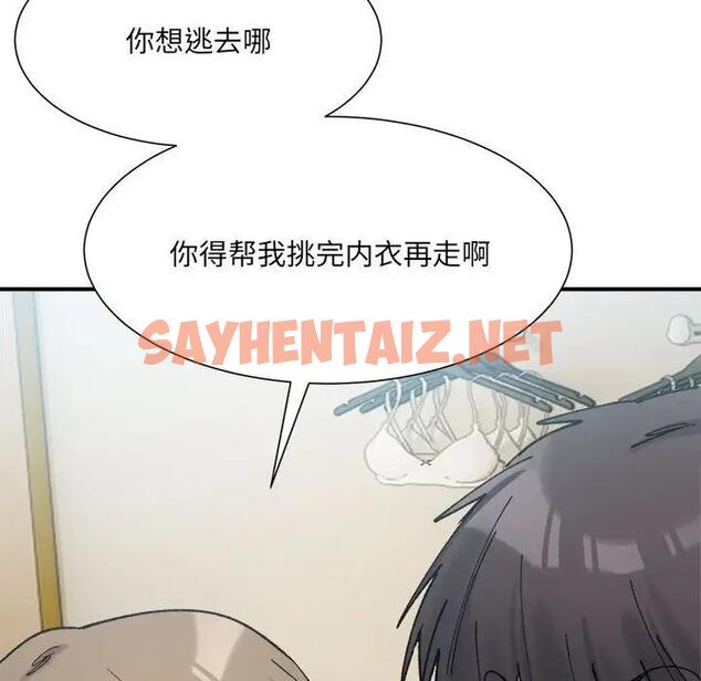 查看漫画超微妙關係 - 第15話 - sayhentaiz.net中的1900684图片