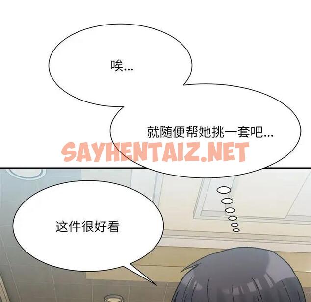 查看漫画超微妙關係 - 第15話 - sayhentaiz.net中的1900691图片