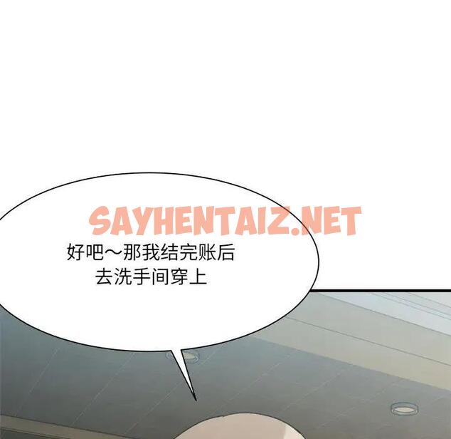 查看漫画超微妙關係 - 第15話 - sayhentaiz.net中的1900699图片