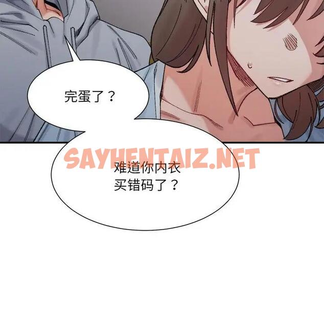 查看漫画超微妙關係 - 第15話 - sayhentaiz.net中的1900718图片