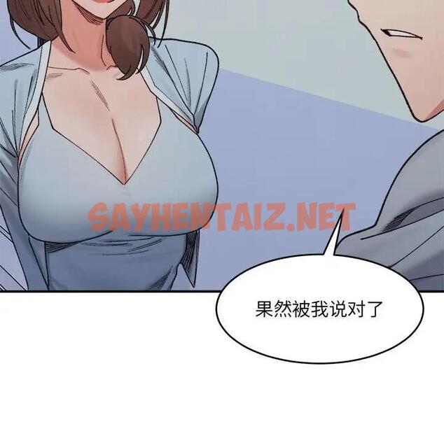 查看漫画超微妙關係 - 第16話 - sayhentaiz.net中的1900383图片