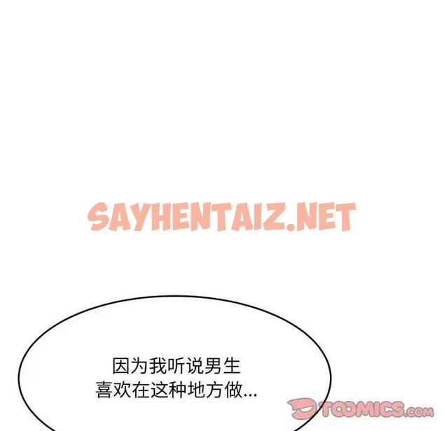 查看漫画超微妙關係 - 第16話 - sayhentaiz.net中的1900387图片