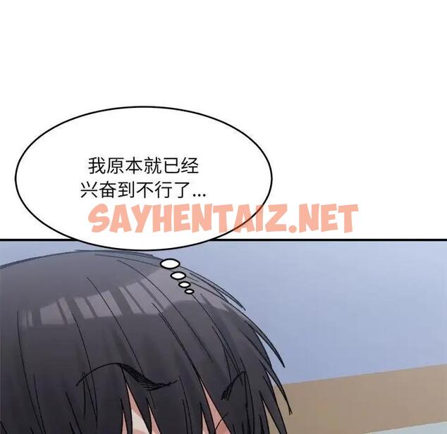 查看漫画超微妙關係 - 第16話 - sayhentaiz.net中的1900390图片