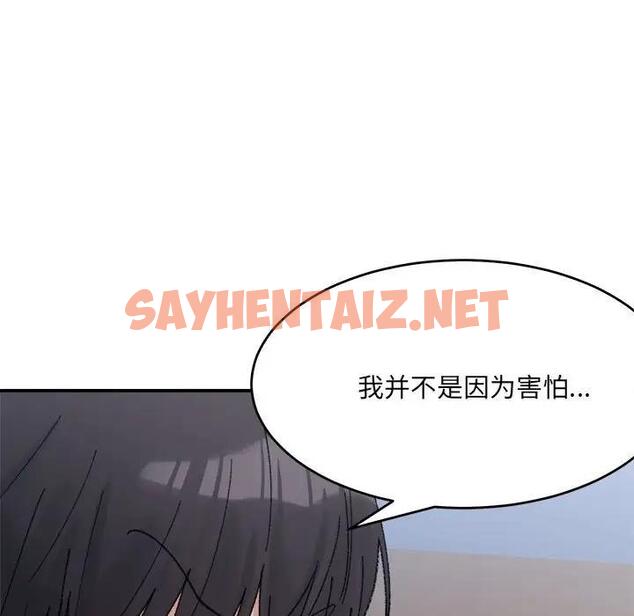 查看漫画超微妙關係 - 第16話 - sayhentaiz.net中的1900399图片