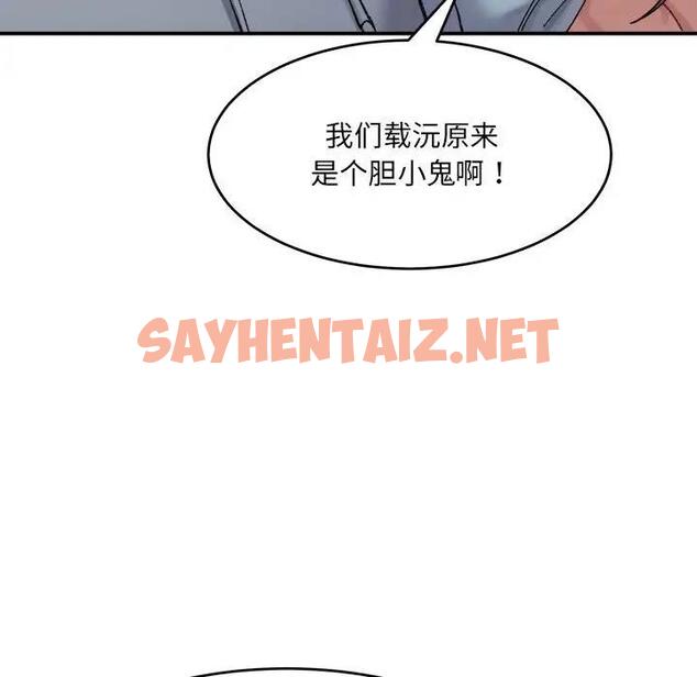 查看漫画超微妙關係 - 第16話 - sayhentaiz.net中的1900401图片