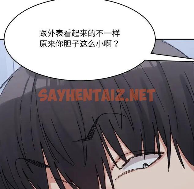 查看漫画超微妙關係 - 第16話 - sayhentaiz.net中的1900402图片