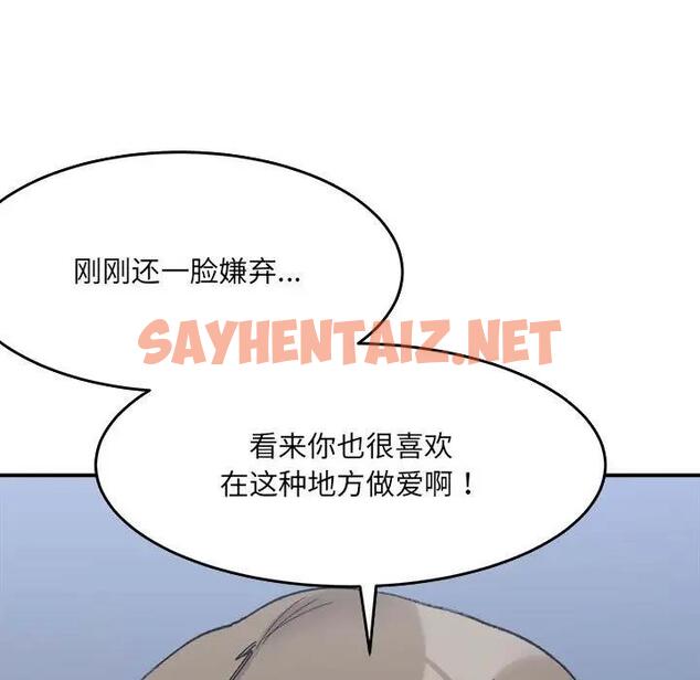 查看漫画超微妙關係 - 第16話 - sayhentaiz.net中的1900417图片