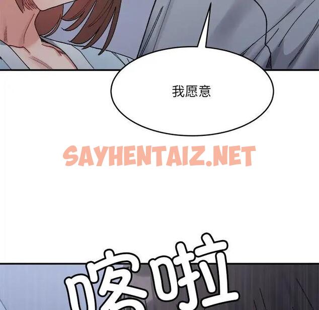 查看漫画超微妙關係 - 第16話 - sayhentaiz.net中的1900432图片