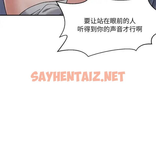 查看漫画超微妙關係 - 第16話 - sayhentaiz.net中的1900445图片