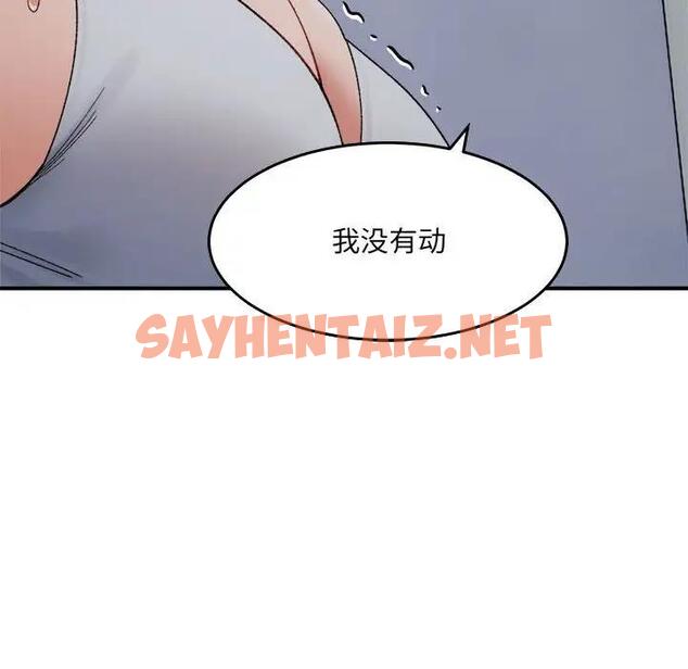 查看漫画超微妙關係 - 第16話 - sayhentaiz.net中的1900448图片