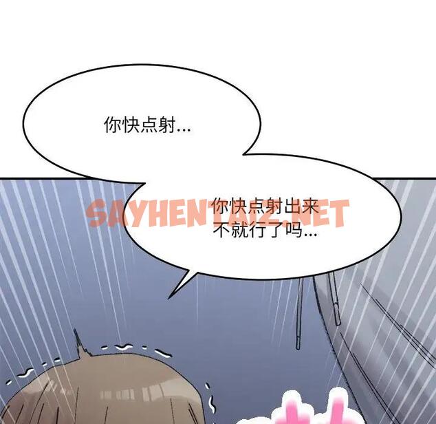 查看漫画超微妙關係 - 第16話 - sayhentaiz.net中的1900496图片