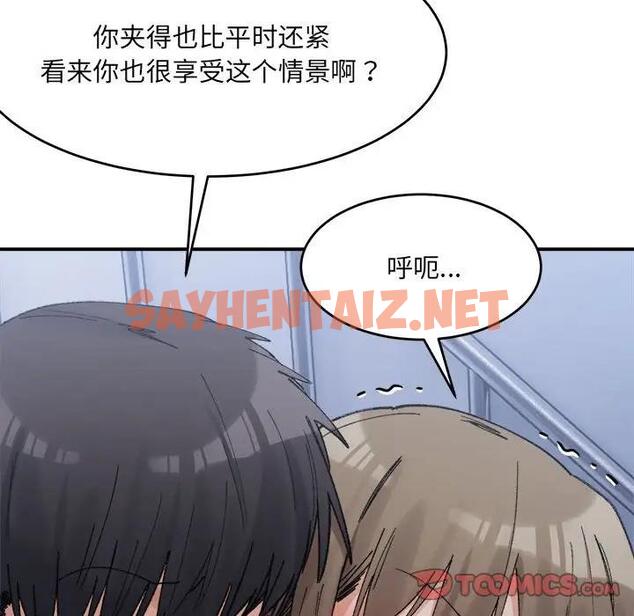 查看漫画超微妙關係 - 第16話 - sayhentaiz.net中的1900507图片