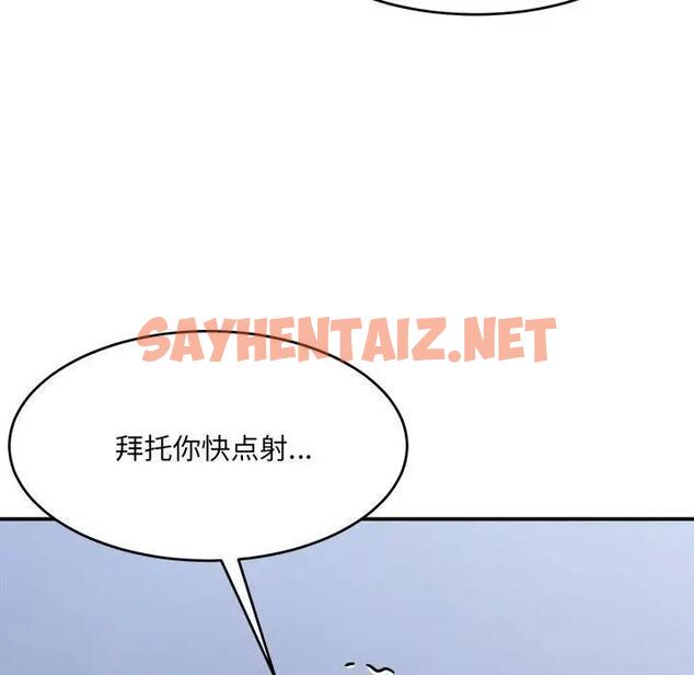 查看漫画超微妙關係 - 第16話 - sayhentaiz.net中的1900509图片