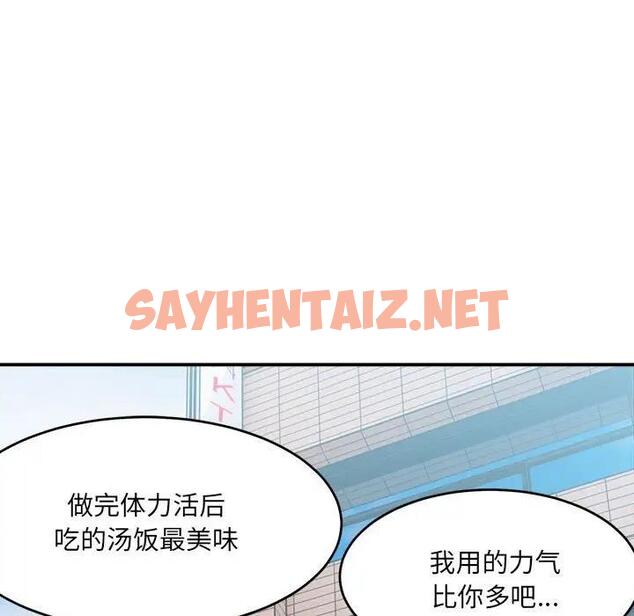 查看漫画超微妙關係 - 第16話 - sayhentaiz.net中的1900529图片