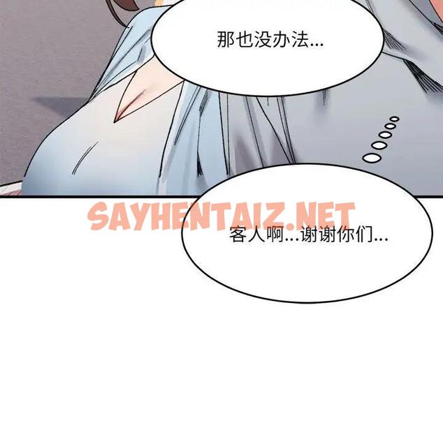 查看漫画超微妙關係 - 第16話 - sayhentaiz.net中的1900536图片