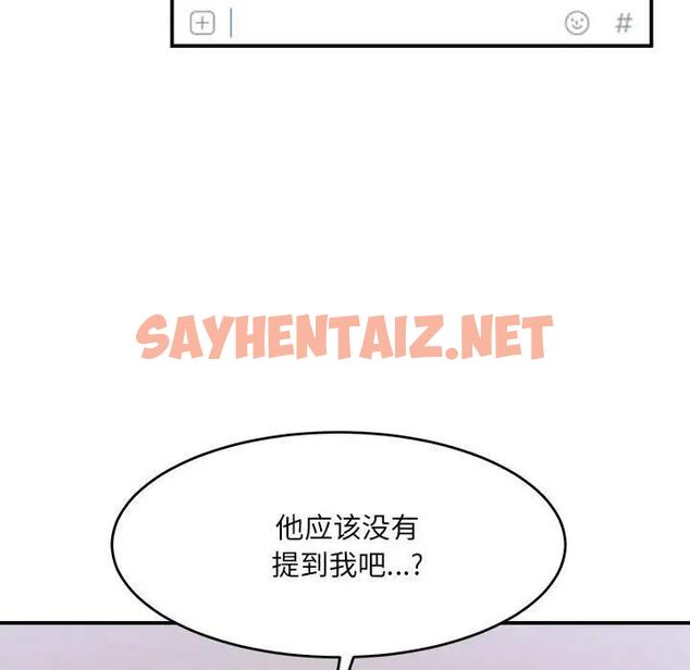 查看漫画超微妙關係 - 第16話 - sayhentaiz.net中的1900556图片