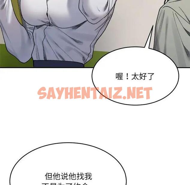 查看漫画超微妙關係 - 第17話 - sayhentaiz.net中的1924817图片