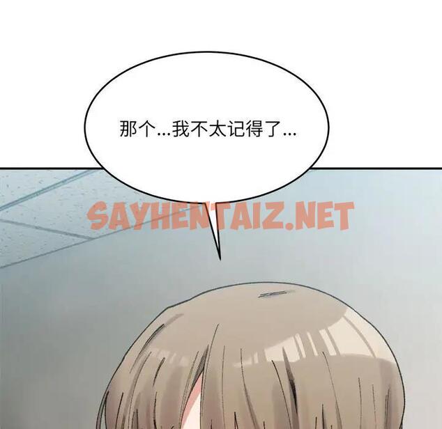 查看漫画超微妙關係 - 第17話 - sayhentaiz.net中的1924824图片