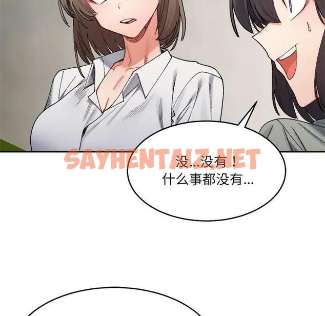 查看漫画超微妙關係 - 第17話 - sayhentaiz.net中的1924829图片