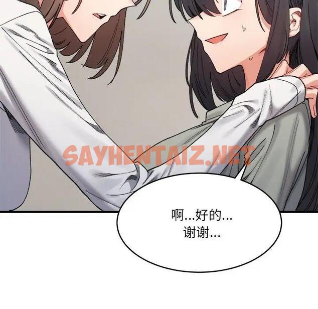 查看漫画超微妙關係 - 第17話 - sayhentaiz.net中的1924831图片