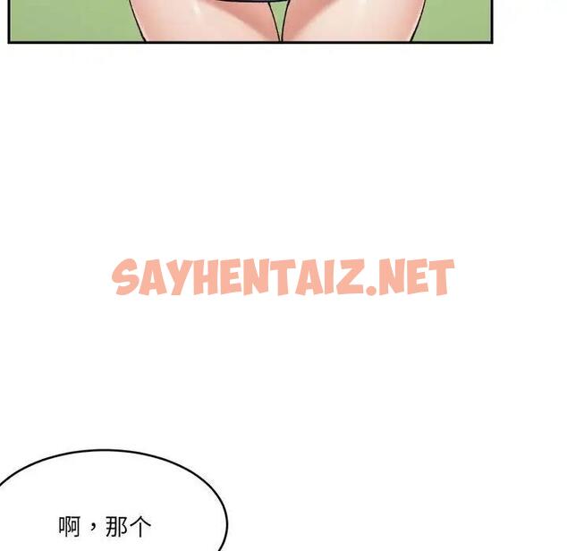 查看漫画超微妙關係 - 第17話 - sayhentaiz.net中的1924866图片