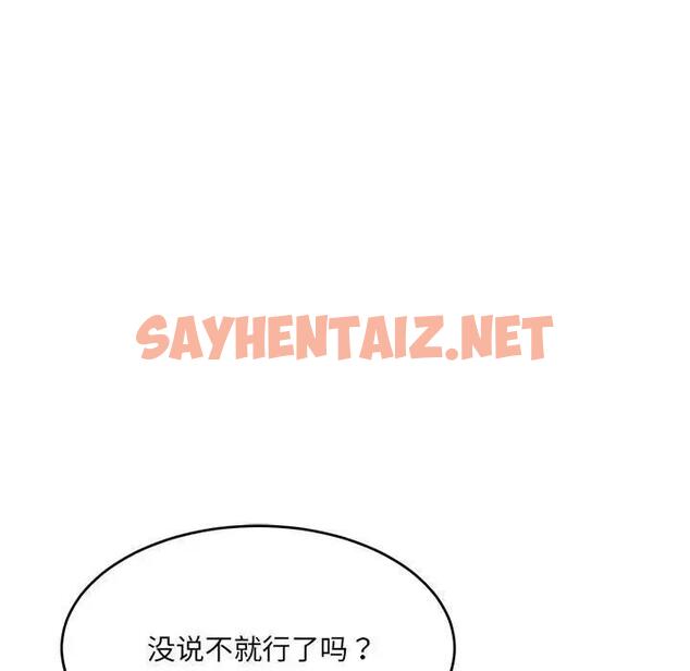 查看漫画超微妙關係 - 第17話 - sayhentaiz.net中的1924869图片