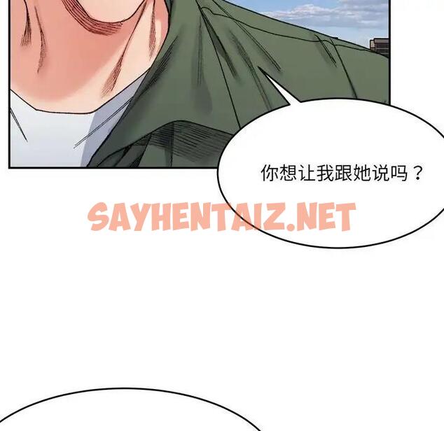 查看漫画超微妙關係 - 第17話 - sayhentaiz.net中的1924871图片