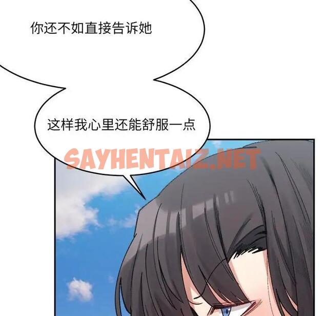 查看漫画超微妙關係 - 第17話 - sayhentaiz.net中的1924872图片