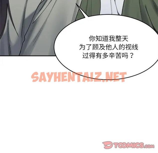 查看漫画超微妙關係 - 第17話 - sayhentaiz.net中的1924882图片