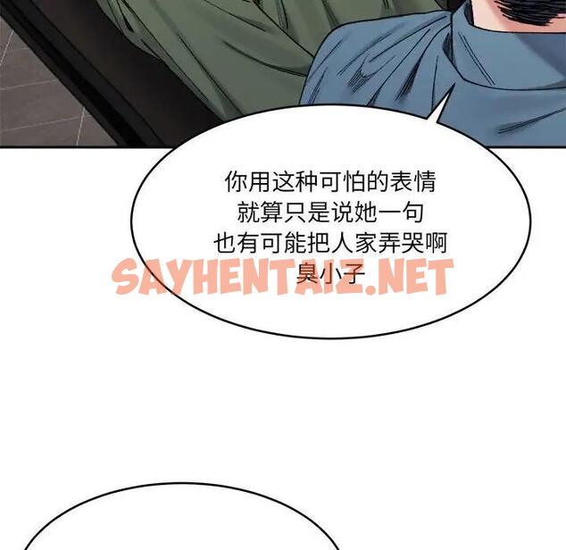 查看漫画超微妙關係 - 第17話 - sayhentaiz.net中的1924905图片