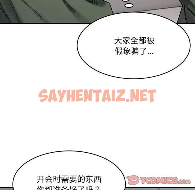 查看漫画超微妙關係 - 第17話 - sayhentaiz.net中的1924912图片