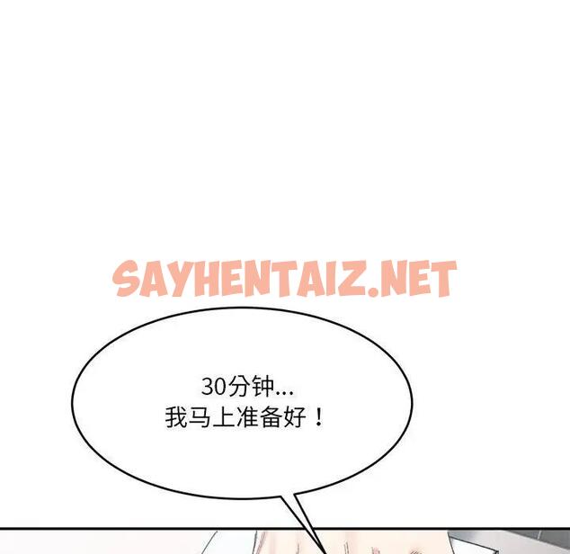 查看漫画超微妙關係 - 第17話 - sayhentaiz.net中的1924914图片