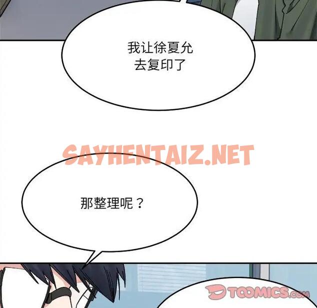 查看漫画超微妙關係 - 第17話 - sayhentaiz.net中的1924930图片