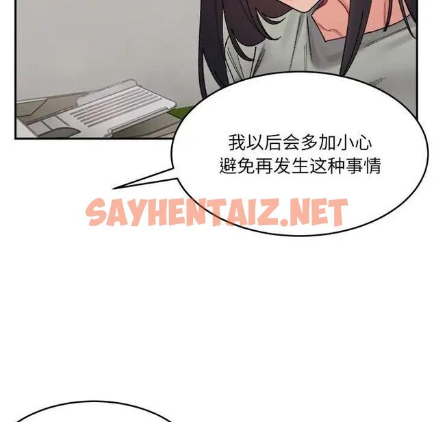 查看漫画超微妙關係 - 第18話 - sayhentaiz.net中的1947423图片