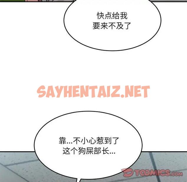 查看漫画超微妙關係 - 第18話 - sayhentaiz.net中的1947433图片