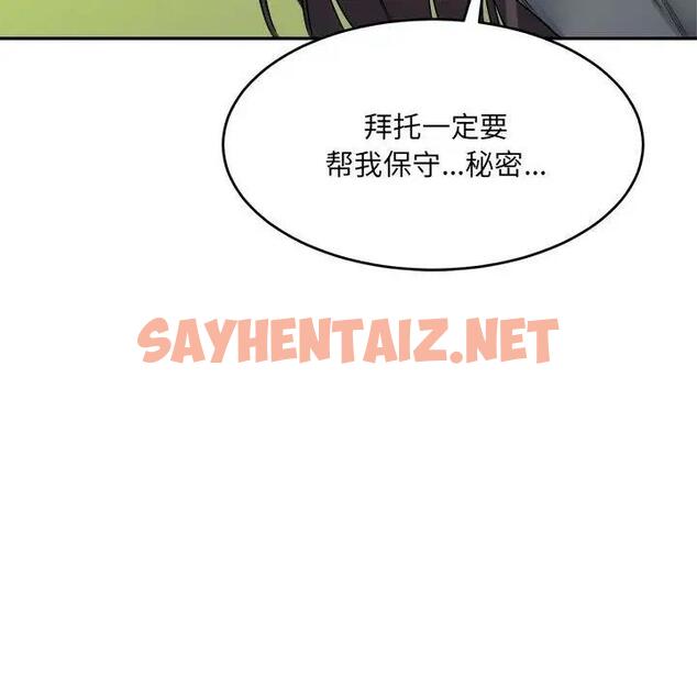 查看漫画超微妙關係 - 第18話 - sayhentaiz.net中的1947536图片